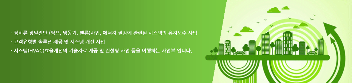 TOFSCO ES사업부 소개